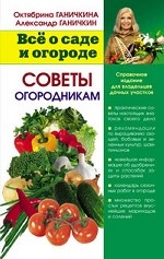 Советы огородникам
