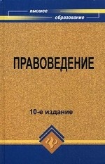 Правоведение