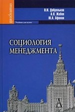 Социология менеджмента