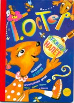 Загадочные истории. Жужжащий налет