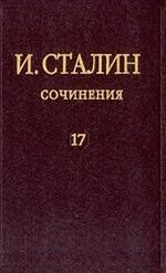 Сочинения т17