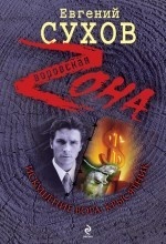 Искушение вора: крысятник: роман