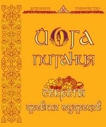 Йога питания