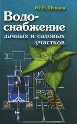 Водоснабжение дачных и садовых участков