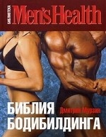 Библия бодибилдинга