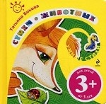 Стихи о животных