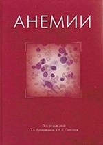 Анемии