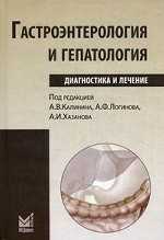 Гастроэнтерология и гепатология