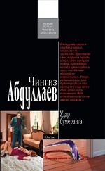 Удар бумеранга