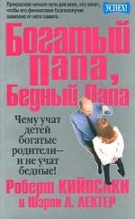 Богатый папа, бедный папа