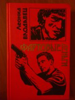 Фартовые деньги