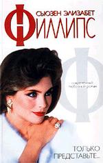 Только представьте