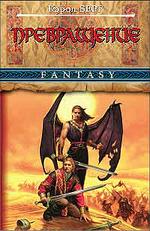 Превращение