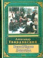 Василий Теркин