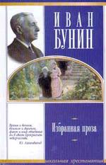 Избранная проза