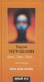 Дэнс, дэнс, дэнс. 2-я часть