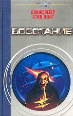 Восстание