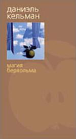 Магия Берхольма