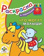 Что могут малыши