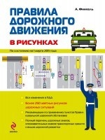 Правила дорожного движения в рисунках