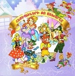 Твой мир сказок на армянском языке