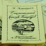 Блистательный Санкт-Петербург