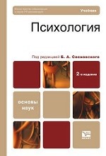 Психология