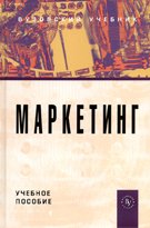 Маркетинг
