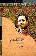 Пьесы Любовное письмо лорда Байрона