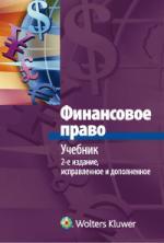 Финансовое право