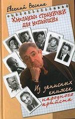 Хмельные странички для непьющих