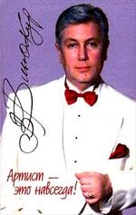 Артист это навсегда