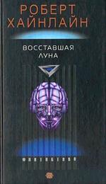 Восставшая луна