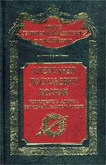 А.В. Колчак – исследователь, адмирал