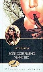 Если совершено убийство