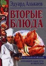 Вторые блюда