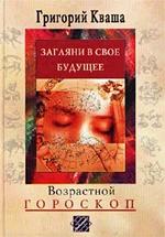 Загляни в свое будущее