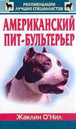 Американский питбультерьер