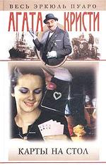 Карты на столе