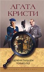 Щелкни пальцем только раз