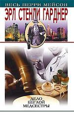 Дело беглой медсестры