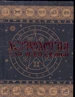 Астрология для всей семьи