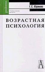 Возрастная психология
