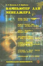 Компьютер для менеджера