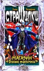 Магазин "Белые тапочки"