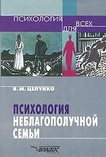 Психология неблагополучной семьи