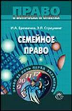 Семейное право Учебное пособие