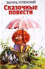 Вниз по волшебной реке. Меховой интернат. Гарантийные человечки. Господин АУ. Про Веру и Анфису