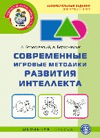 Развиваем внимание, память, логику. Современные игровые методики развития интеллектуальных способностей ребенка. Занимательные задания  для детей 2–6 лет