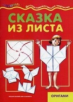 Сказка из листа